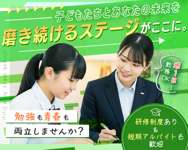 個別指導Axis妹尾校(岡山市)の女性バイト求人情報