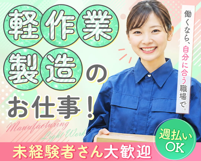 株式会社パワースタッフジャパン（仙台市青葉区）の女性バイト求人情報