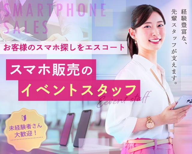 合同会社フリースタイルの女性バイト求人情報