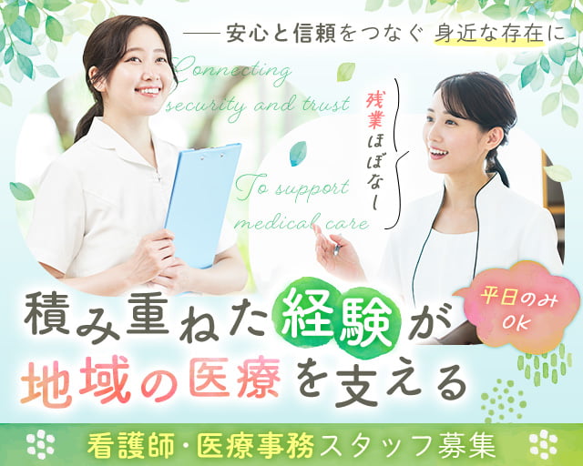 ばんクリニック（四日市市）の女性バイト求人情報
