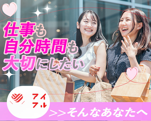 アイフル株式会社（大津市）の女性バイト求人情報