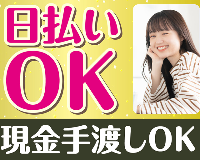 テイケイワークス東京株式会社　藤沢支店（松田駅）の女性バイト求人情報