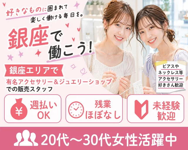 ヒトトヒトホールディングスグループ（東京都）の女性バイト求人情報