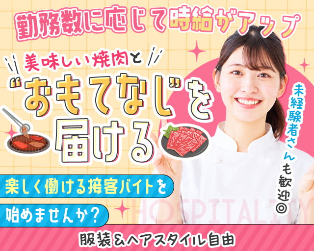 金肉屋　大井町店