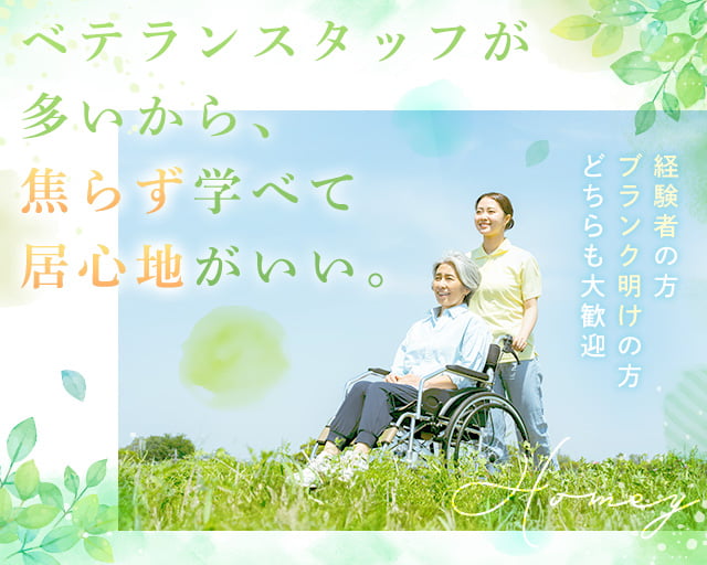 医療法人互生会 ファミリート日の出の女性バイト求人情報