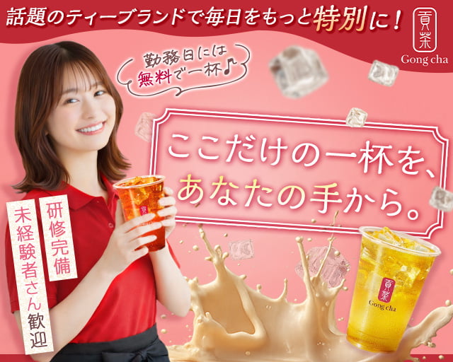 ゴンチャ ららテラス川口店(Gong Cha)