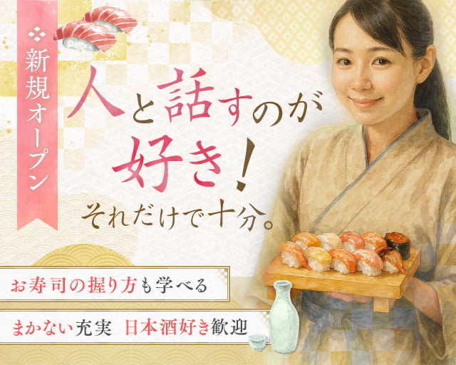 銀座くろ寿 東銀座店の女性バイト求人情報