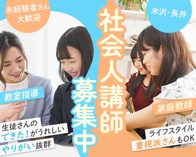 株式会社KATEKYO山形・宮城（山形県）の女性バイト求人情報