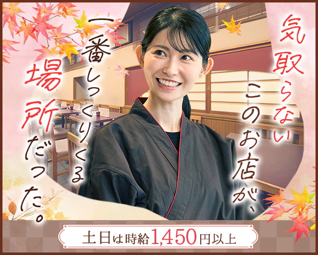 雷門 満留賀 (まるか)(大塚駅)の女性バイト求人情報