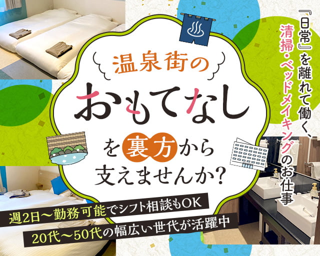 株式会社 aLive/裏草津 蕩（邑楽郡）の女性バイト求人情報