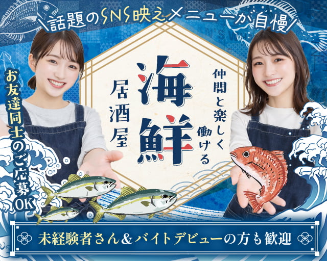 TokyoFisherman’sWharf 魚秀（UOHIDE）宇田川町店の女性バイト求人情報
