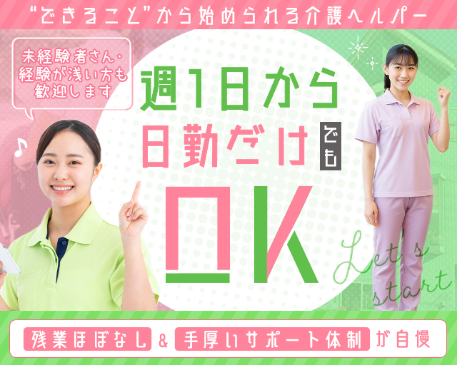 グループホームちゃばしらの女性バイト求人情報