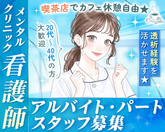 原宿メンタルクリニック（渋谷区）の女性バイト求人情報