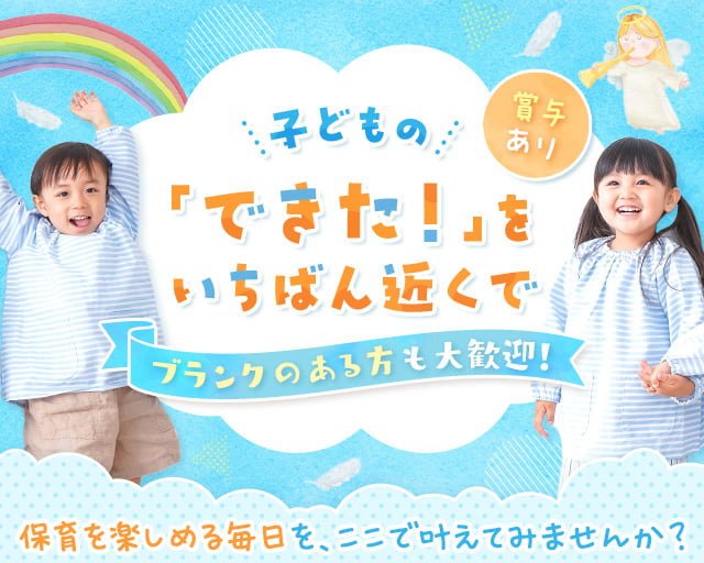 エンジェル高円寺保育園