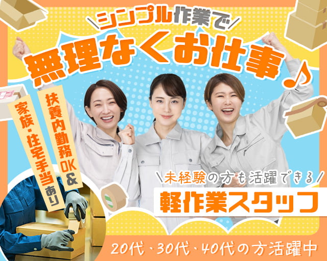 株式会社ヤマト（奈良県）の女性バイト求人情報