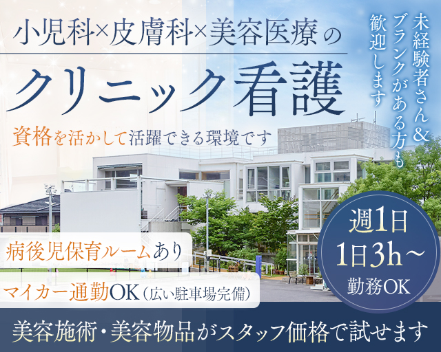 ふじえだファミリークリニック（香川県）の女性バイト求人情報