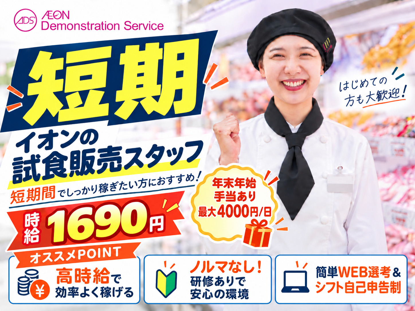 イオン春日井店の女性バイト求人情報