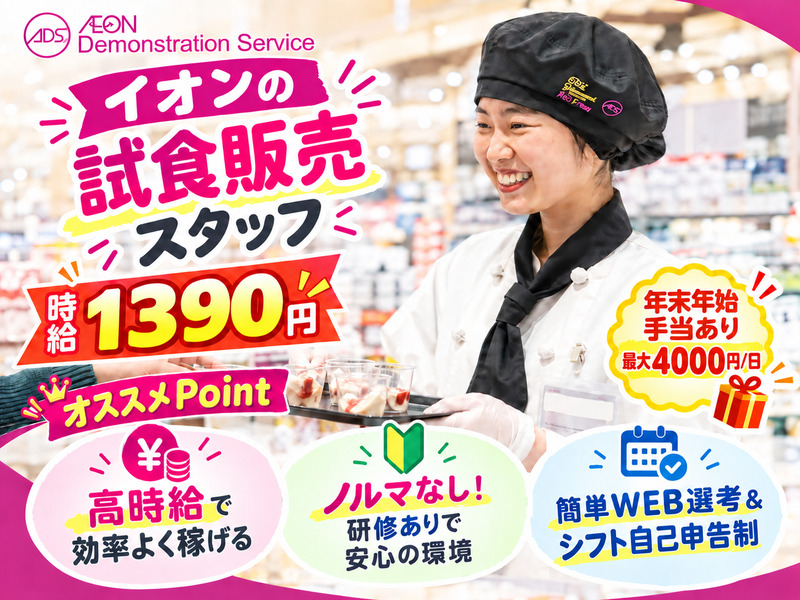 イオンスタイル土岐店の女性バイト求人情報