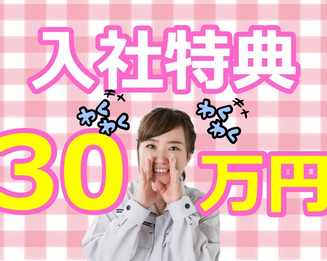 株式会社イカイコントラクト（御門台駅）の女性バイト求人情報