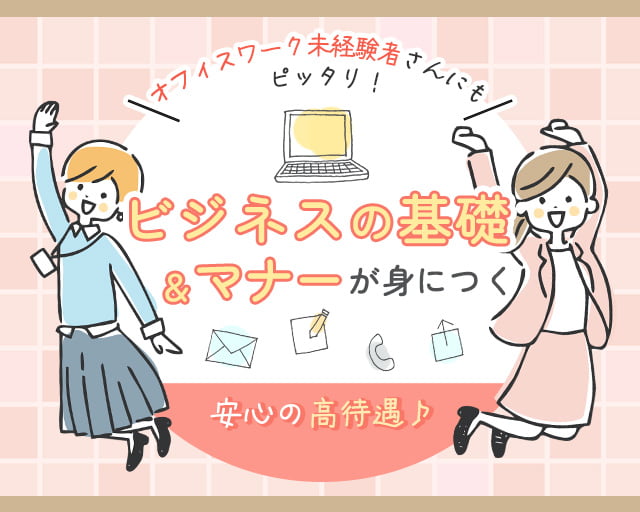 ジェイ・ネクスト株式会社の女性バイト求人情報