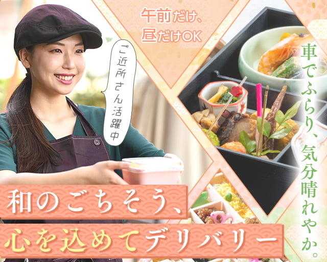 仕出し割烹 利美の女性バイト求人情報