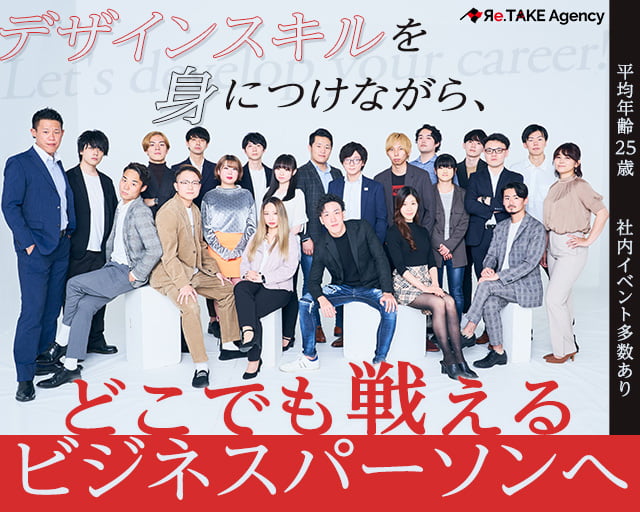 株式会社リテイクエージェンシー