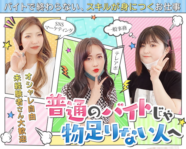 株式会社アイグローワークス（東京都）の女性バイト求人情報