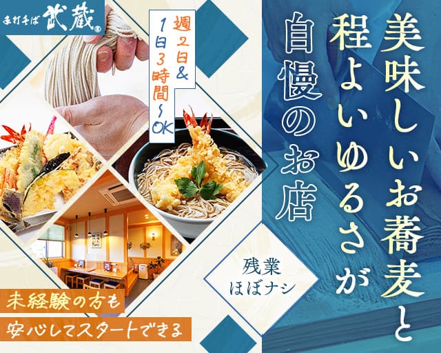 手打そば武蔵