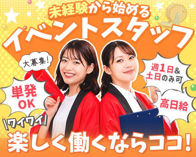 株式会社C&C（静岡県）の女性バイト求人情報