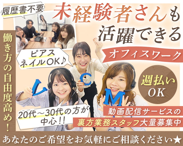 ウィンクルム株式会社 東京支社（東京都）の女性バイト求人情報