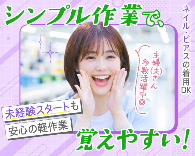 株式会社ホットスタッフ熊谷（東松山市）の女性バイト求人情報