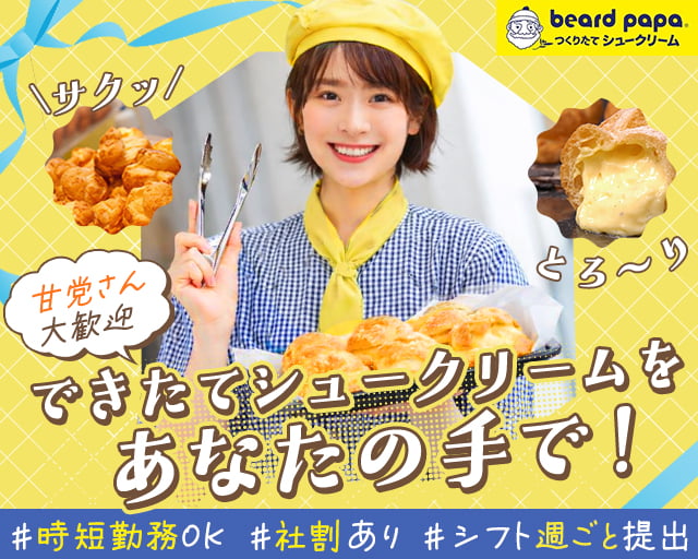 ビアードパパ イオンモール成田店