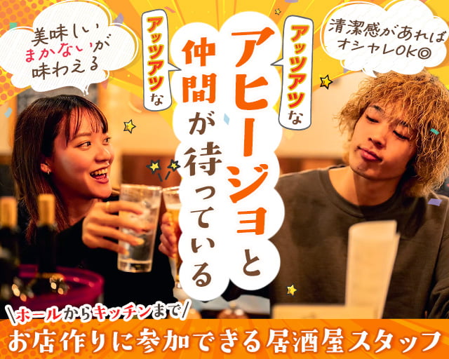 アヒージョ酒場 アジロ 上野店の女性バイト求人情報