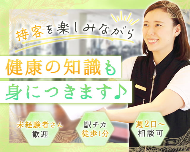 株式会社フィットネス・サポート（所沢市）の女性バイト求人情報