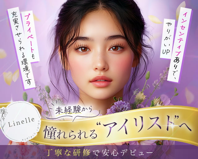 Linelle新宿