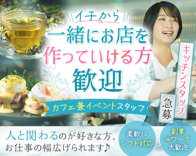 Café Shuda Shuda（台東区）の女性バイト求人情報