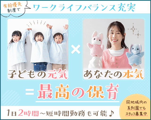 川口まりーな保育園の女性バイト求人情報