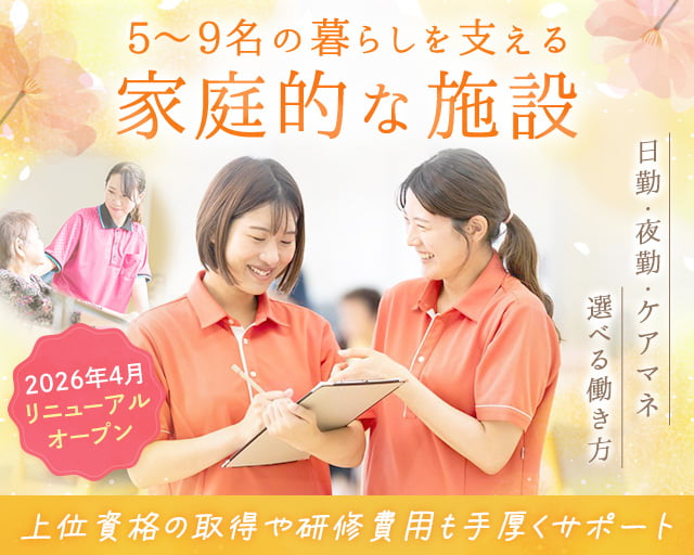 医療法人社団 中山会　グループホームやつお（富山県）の女性バイト求人情報