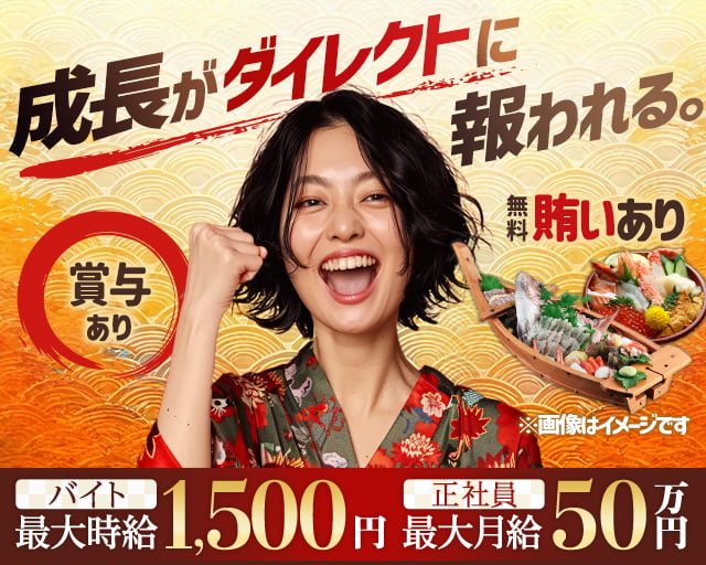 寿司と焼き鳥大地 新松戸店の女性バイト求人情報