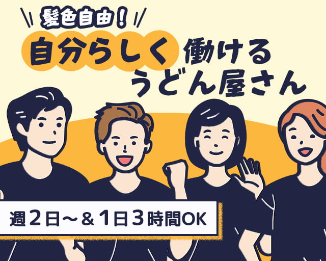 うまげな アリオ西新井の女性バイト求人情報