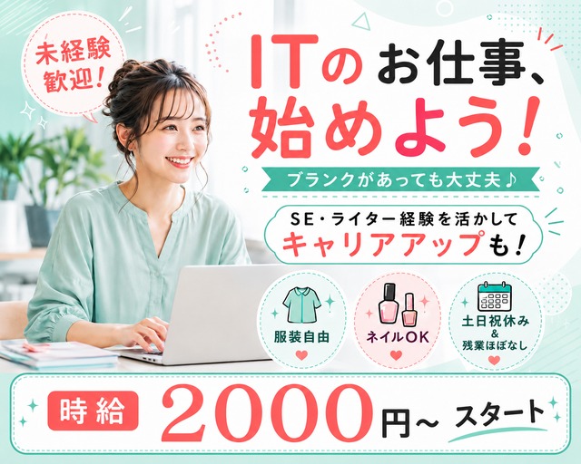 株式会社Ｔｅｃｈｏｕｓｅ（東京都）の女性バイト求人情報