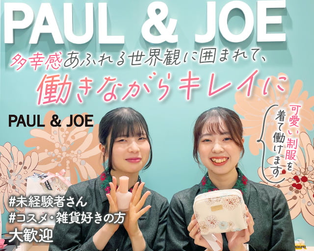 PAUL & JOE ルミネエスト店