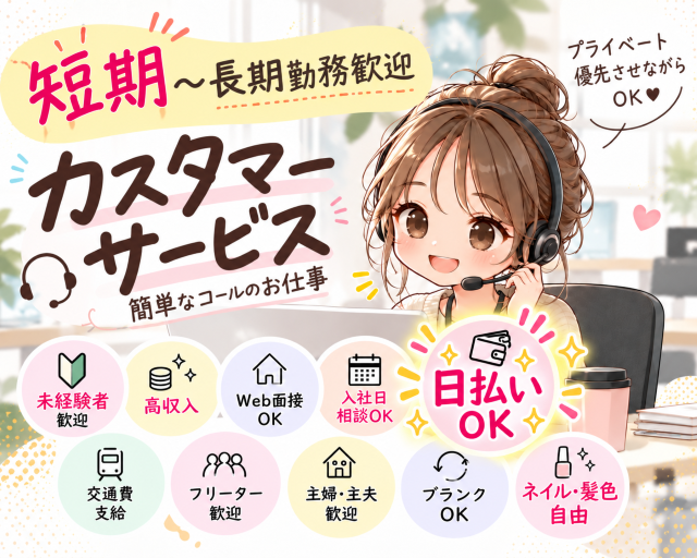 トランスコスモスパートナーズ株式会社（兵庫県）の女性バイト求人情報