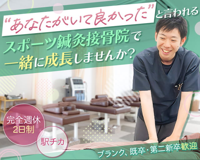 スポーツ鍼灸接骨院B-spo