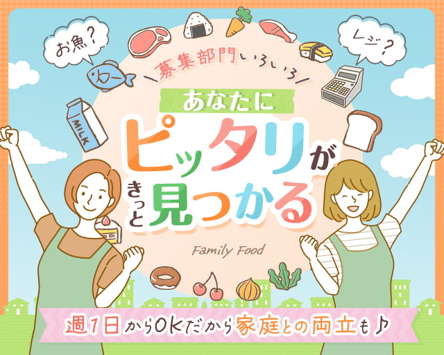 ファミリーフードありさ 宮原店の女性バイト求人情報