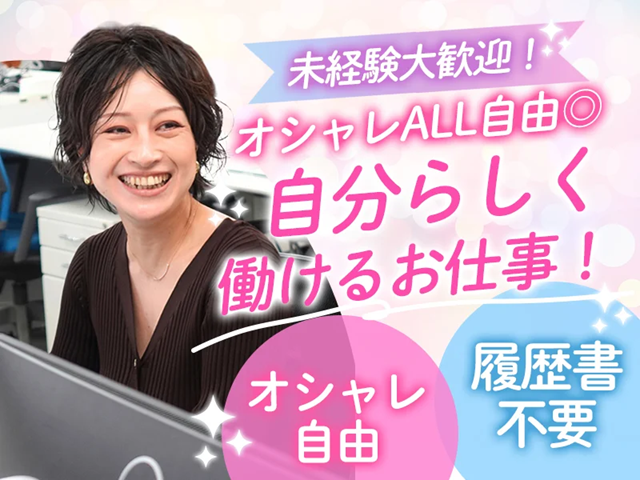 株式会社ネオキャリアの女性バイト求人情報