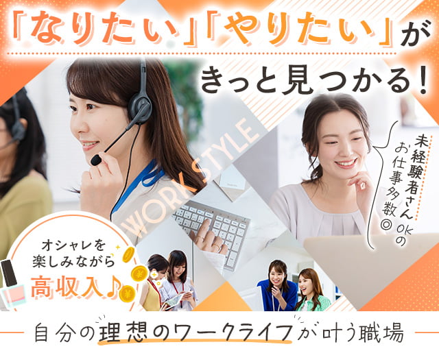 株式会社綜合キャリアオプションの女性バイト求人情報