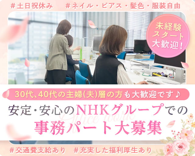 NHK営業サービス株式会社　九州支社　熊本事業所