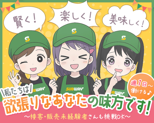 サブウェイツルヤ軽井沢店の女性バイト求人情報