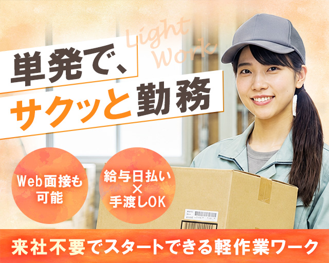 テイケイワークス東京株式会社　町田支店（相模原市南区）の女性バイト求人情報